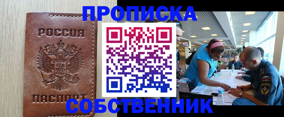 прописка законно в Курганской области